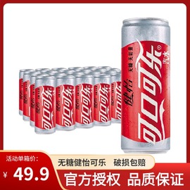 可口可乐 无糖 健怡可乐330ml*24听/罐 北京 新包装