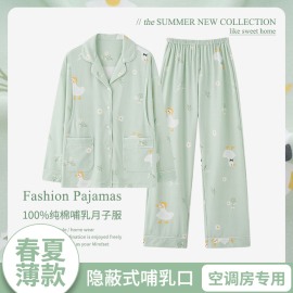 月子服夏季薄款产后睡衣孕妇怀孕期大码产妇哺乳春秋季家居服套装