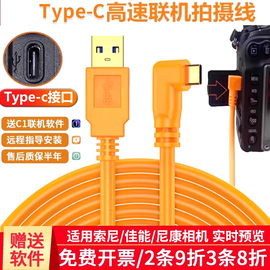 typec联机拍摄线适用索尼a7r3a7m3a7r4微单反佳能eosrr5r6尼康z5z6z7相机电脑连接线相机传输直播高清线