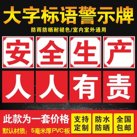 工厂车间大字标语墙贴标识牌矿山车间安全生产人人有责宣传语警示标志横幅企业品质量环境管理标牌提示牌