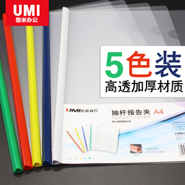 悠米a4抽杆文件夹拉杆夹办公透明抽杆报告夹多层文件袋塑料书皮抽杆文件夹套书夹子试卷夹加厚学生用简历夹