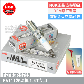 NGK双铂金火花塞PZFR6R 5758 奥迪A1 A3 1.4T斯柯达明锐昊锐速派