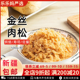 诚泰金丝鸡肉松500g太仓猪，肉松日式寿司烘焙材料肉松饼料新疆