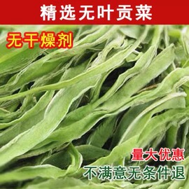 无叶贡菜新鲜苔干苔菜农家干货土特产脱水蔬菜响菜 非莴笋干