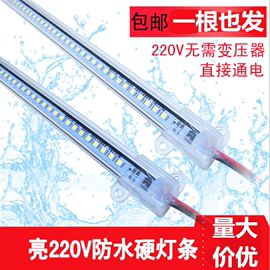 led硬灯条220V贴片防水灯带 超亮长条户外鱼缸展示柜冰箱灯管柜台