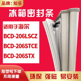 知乐适用海尔bcd-206lscz206stce206stx冰，箱门封条密封条磁胶圈