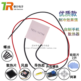 tec1-12706半导体制冷片，12v大功率，40mm电子饮水机手机散热器diy