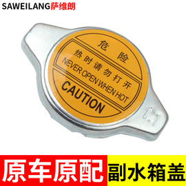 汽车配件适用长城哈弗h6m2m4m1h3h5副水箱盖防冻液风骏5散热器盖