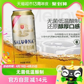 萨罗娜白啤酒整箱精酿原浆白啤500ml*24听啤酒醇厚聚会新鲜