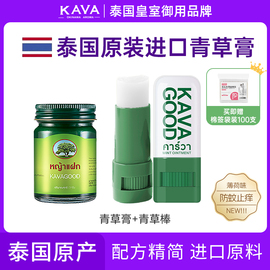 泰国进口kavagood卡瓦青草膏棒蚊虫叮咬消肿薄荷膏跳蚤止痒膏