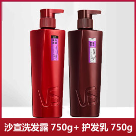 沙宣垂坠质感洗发水/露750ml+垂坠护发素750ml 洗护套装