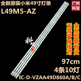 小米l49m5-az液晶电视背光，led灯条ic-d-vzaa49d860abc