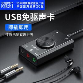 USB外置接多功能专业声卡笔记本台式电脑耳机免驱独立