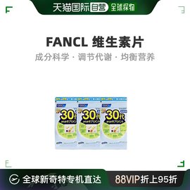 日本直邮FANCL 芳珂 男性30代 综合维生素片30小包*3袋