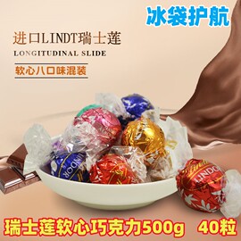 巧克力瑞士莲lindt进口软心巧克力球夹心，散装零食结婚喜糖