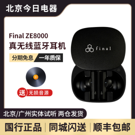 final ZE8000级真无线主动降噪蓝牙耳机Hifi发烧音质连接稳定