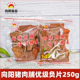 靖江特产向阳猪肉脯120g250g猪肉干负付碎片肉类休闲零食小吃