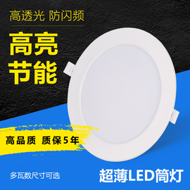 led超薄筒灯孔灯洞灯嵌入式家用客厅店铺商用吊顶天花灯桶灯圆灯