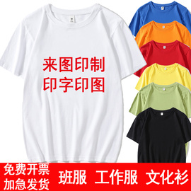 班服定制T恤印字logo纯棉衣服工作服装DIY制作短袖工衣广告文化衫