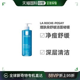 欧洲直邮larocheposay理肤泉啫喱洗面奶，400ml清痘净肤舒缓洁面