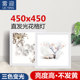 集成吊顶led平板灯铝扣450X450中式客厅灯具饰45X45嵌入式天花灯