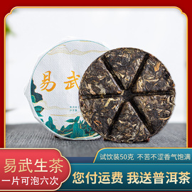 2022年新春茶(新春茶)云南易武普洱茶生茶古树茶，饼茶免撬生普口粮茶叶