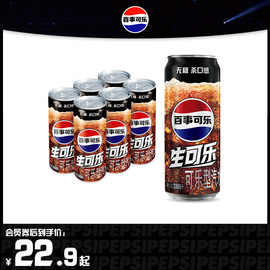 Pepsi百事无糖生可乐系列碳酸饮料330/500ml*6/12整箱装汽水