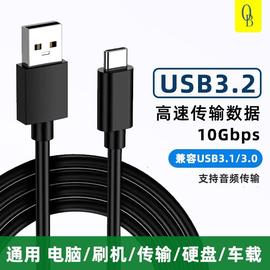 适用于usb3.2手机ssd固态移动硬盘type-c数据，10g线gen2微软尼康ipapro平板电脑a-to-c三星移动硬盘快充短线