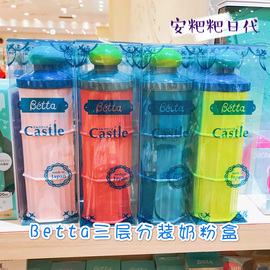 日本蓓特betta奶粉盒辅食便携存储罐零食储物盒三层分装奶粉格