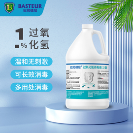 巴司德尼双氧水液家用杀菌清洁消毒喷雾1%过氧化氢消毒溶液4l装