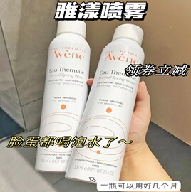 avene雅漾喷雾温和高保湿滋润爽肤补水定妆湿敷水舒缓300ml150ml