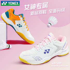 YONEX/尤尼克斯羽毛球鞋女鞋防滑减震YY专业运动鞋透气训练鞋女款