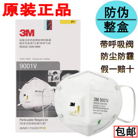 3m9001v防护口罩防颗粒物，9002v呼吸阀透气防尘pm2.5雾霾口罩