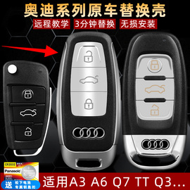 奥迪老款A6L Q7 Q3 A3原厂折叠A4S3TT钥匙升级智能遥控器替换外壳