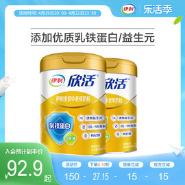 伊利欣活中老年人奶粉800g/罐金装高钙乳铁蛋白营养送礼