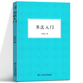 书法入门 颜体毛笔字帖楷书珍品临摹本 瘗鹤铭碑帖研究水前本导临/成人初学者中国书法入门技法教程笔画偏旁结构学习描红教材书籍