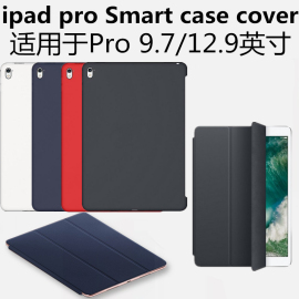 ipadpro10.5硅胶保护套9.7smartcover前盖case后壳12.9