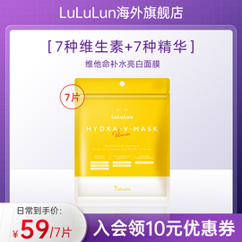 LuLuLun维他命面膜7片装补水保湿舒缓面膜VC面膜改善暗沉提亮肤色