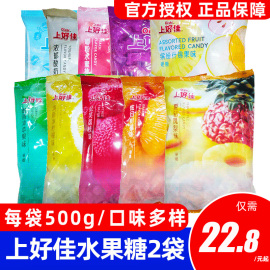 上好佳硬糖清凉薄荷糖什锦果味水果糖袋装500g*2袋结婚婚庆喜糖果