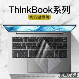 适用2023款联想thinkbook14键盘膜15笔记本16+电脑，14s锐龙版14+寸防尘罩，16p键盘13x保护膜13s贴p酷睿17全覆盖