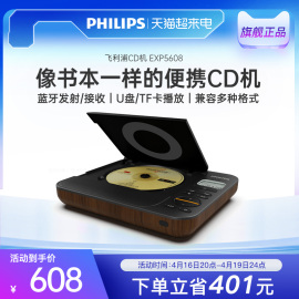 飞利浦EXP5608便携式无线蓝牙音箱复古家用CD光盘专辑MP3播放器