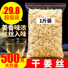 姜茶干姜丝老干姜片泡茶水原始点云南罗平小黄姜粉生姜食用姜500g