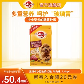 宝路狗粮泰迪比熊柯基，中小型犬成犬粮牛肉味通用型1.8kg