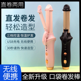 无线卷发棒usb充电迷你小型便携卷发神器宿舍，直卷两用夹板电卷棒