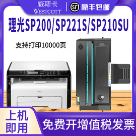 适用理光sp221s硒鼓sp200210susfsp220211212墨盒sp213nwsnwfnwsfqsuq201202203碳粉盒