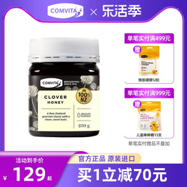 comvita康维他三叶草蜂蜜新西兰进口纯正250g天然蜂蜜