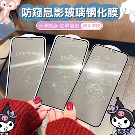 适用苹果15promax防偷窥钢化膜iphone15卡通息影膜，15pro手机保护膜14pm防爆膜，plus全屏保护膜13max磨砂ip12图