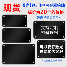  金属空白铭牌激光打标用空标牌材料支持不锈钢标识牌黑色铝板空白板铭牌铝标牌雕刻字可定制代打标