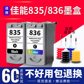 835墨盒适用于佳能canonip1188打印机，pg-835cl-836835xl黑色墨盒彩色，连喷改装易加墨连供墨盒