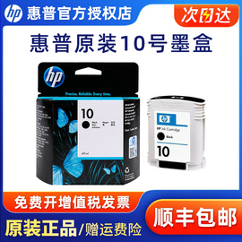 惠普HP10墨盒黑色 hp500 hp800 800PS 绘图仪墨盒 HP4844墨盒 打印机黑色墨盒停产过保库存